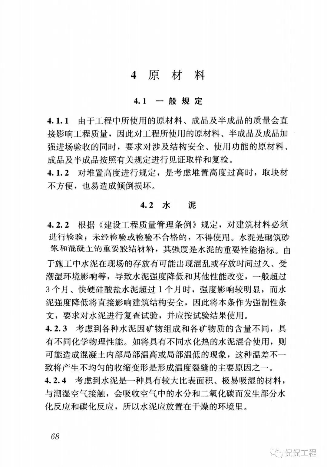 GB50924-2014砌体结构工程施工规范的图61