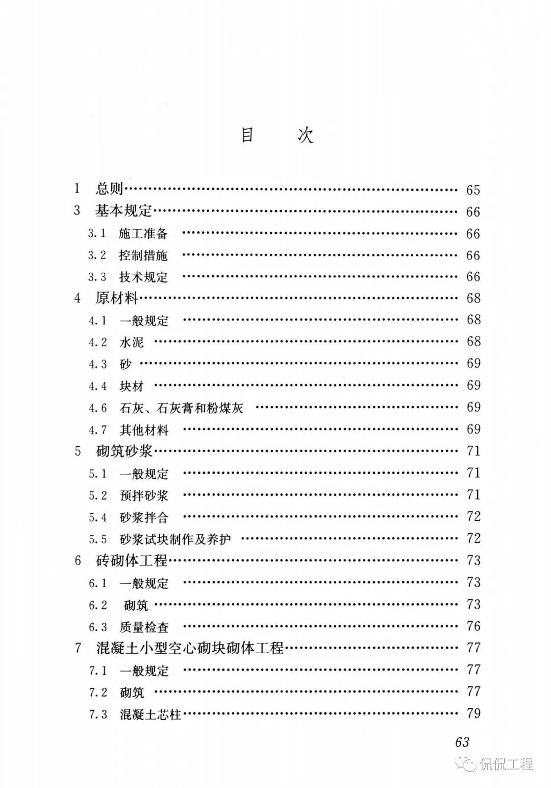 GB50924-2014砌体结构工程施工规范的图57