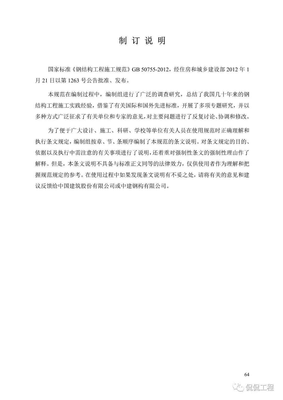 GB50755-2012钢结构工程施工规范的图57