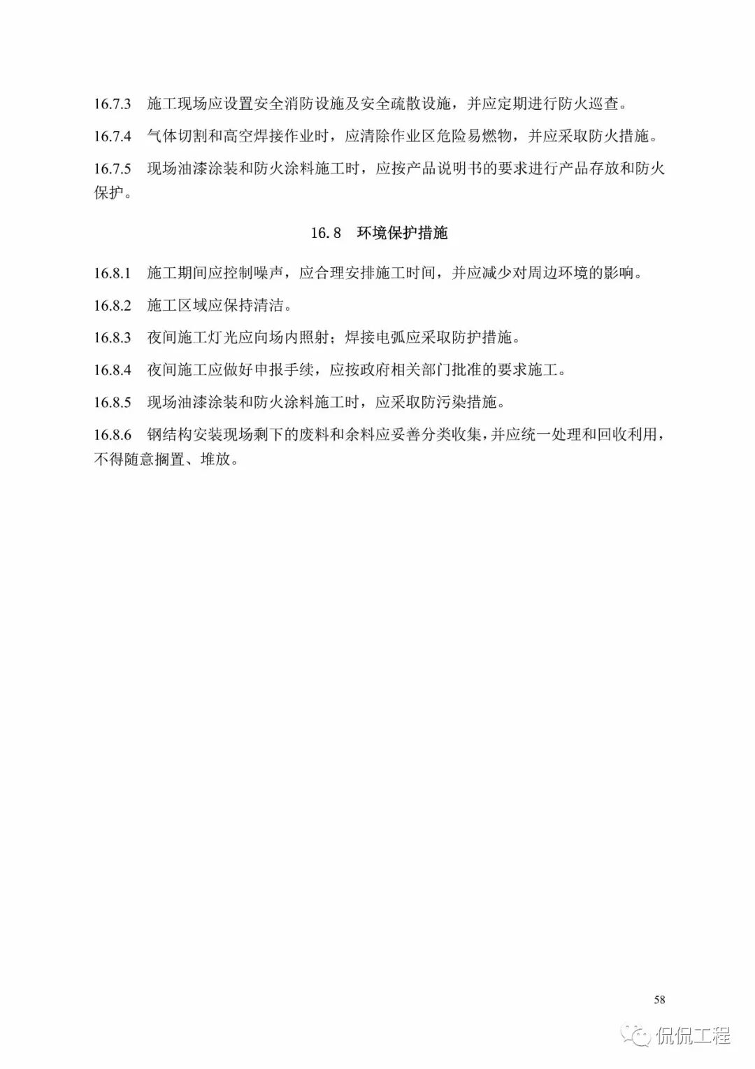 GB50755-2012钢结构工程施工规范的图53