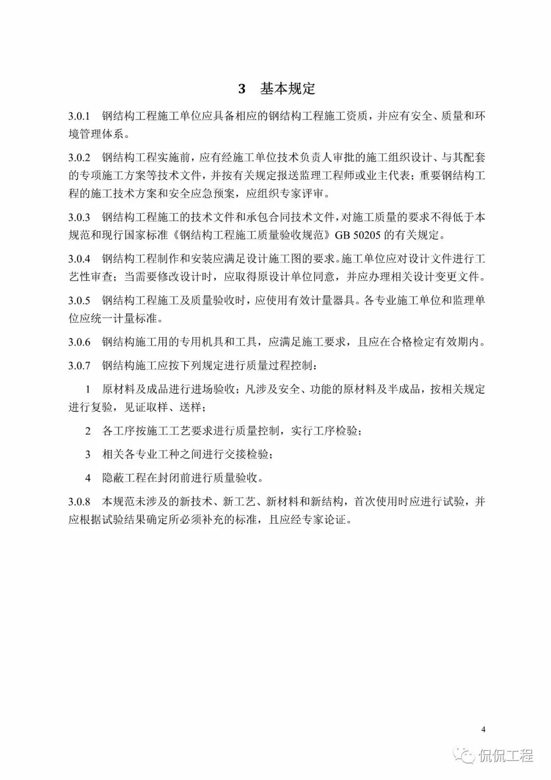 GB50755-2012钢结构工程施工规范的图11