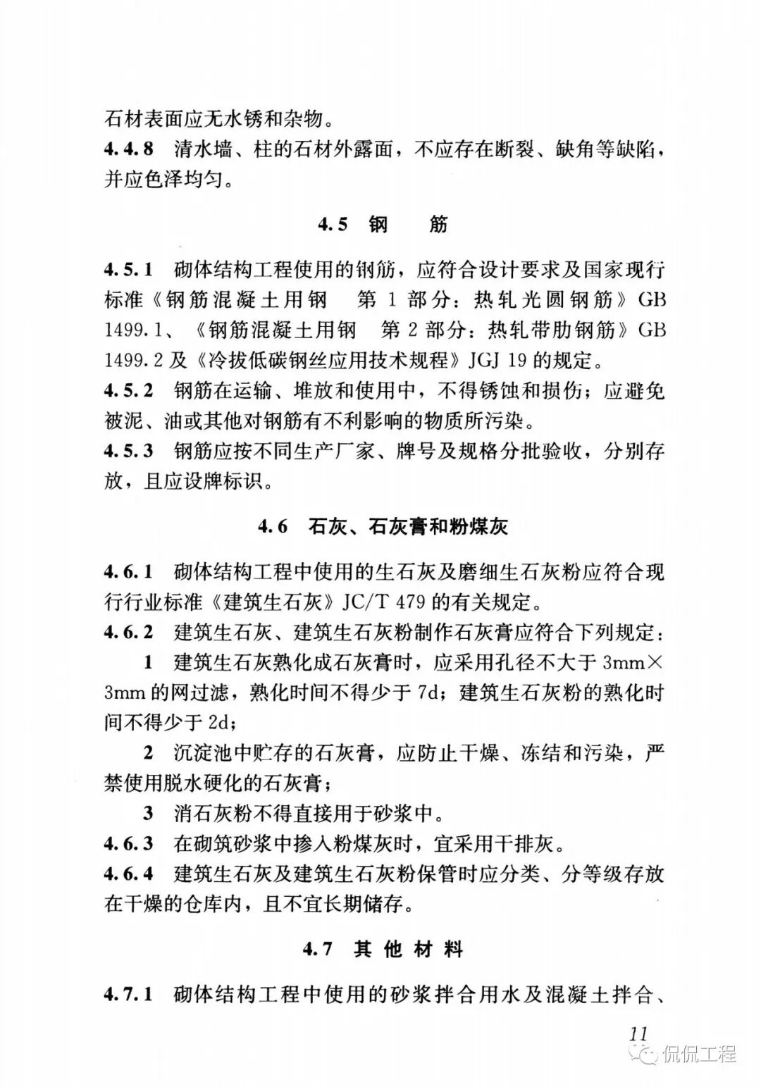 GB50924-2014砌体结构工程施工规范的图17