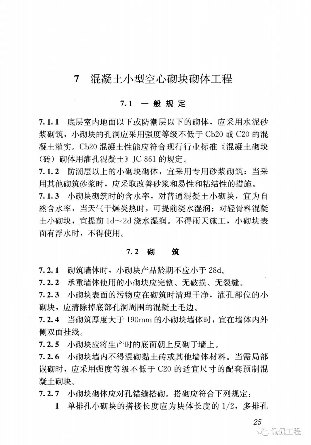 GB50924-2014砌体结构工程施工规范的图28