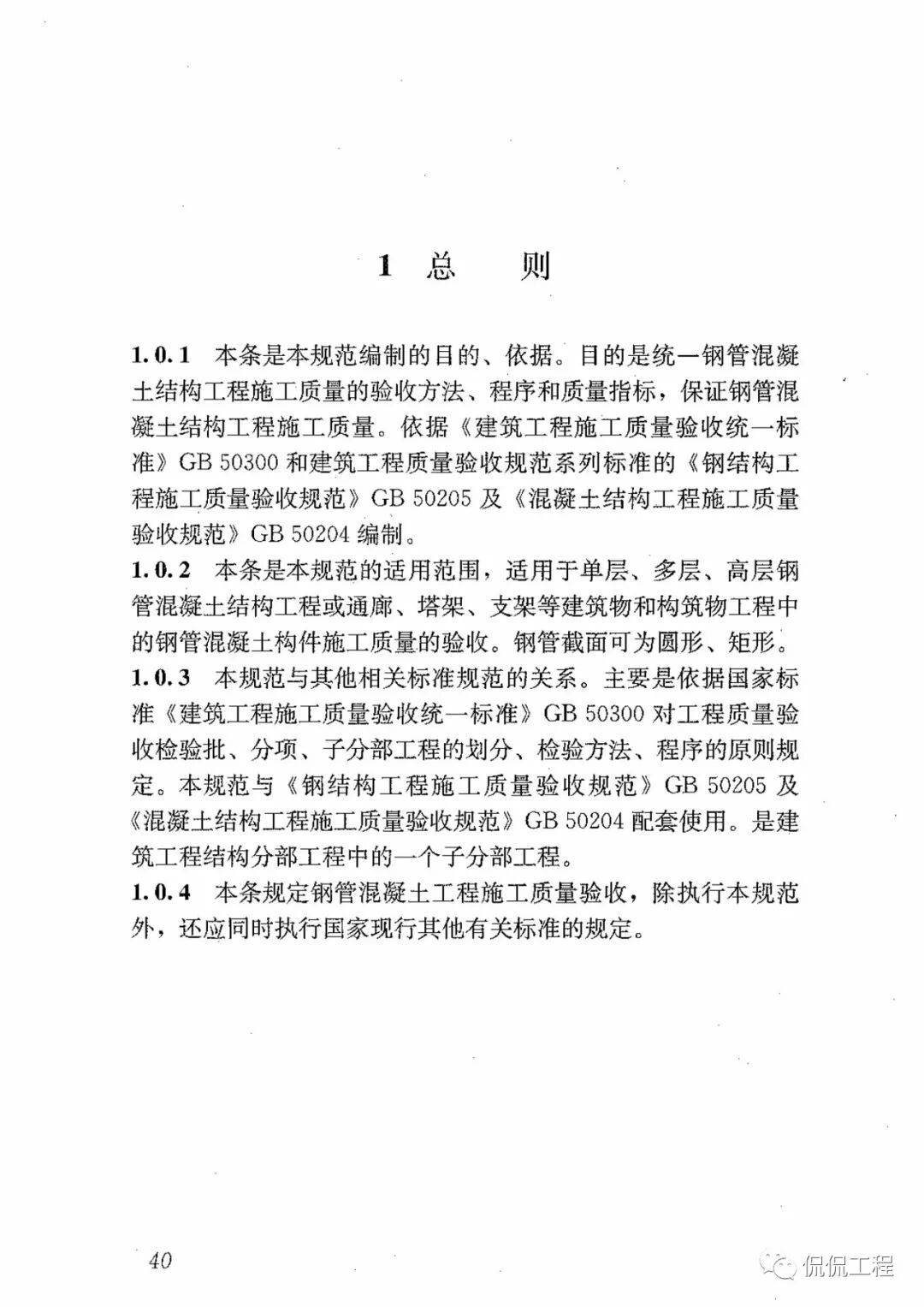 GB50628-2010鋼管混凝土工程施工質量驗收規范的圖36