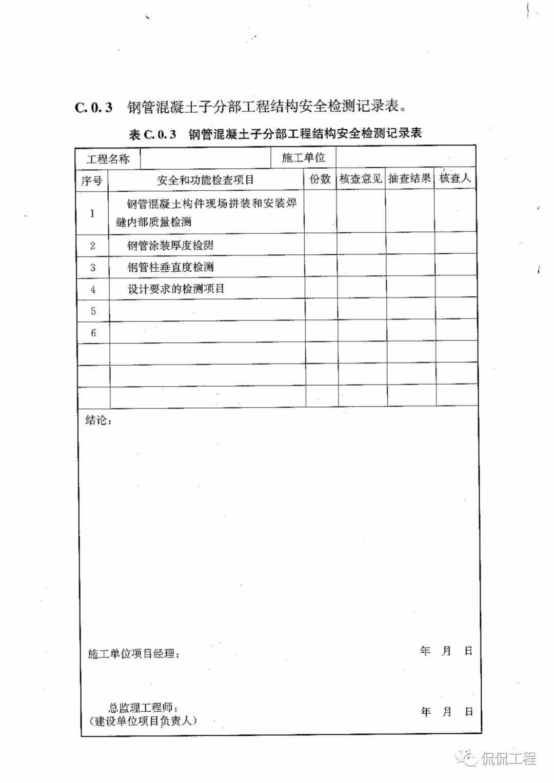 GB50628-2010鋼管混凝土工程施工質量驗收規范的圖30