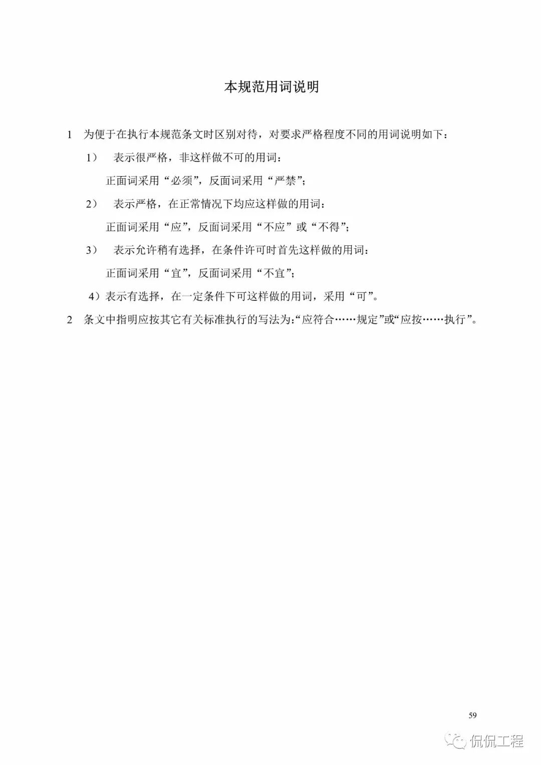 GB50755-2012钢结构工程施工规范的图54