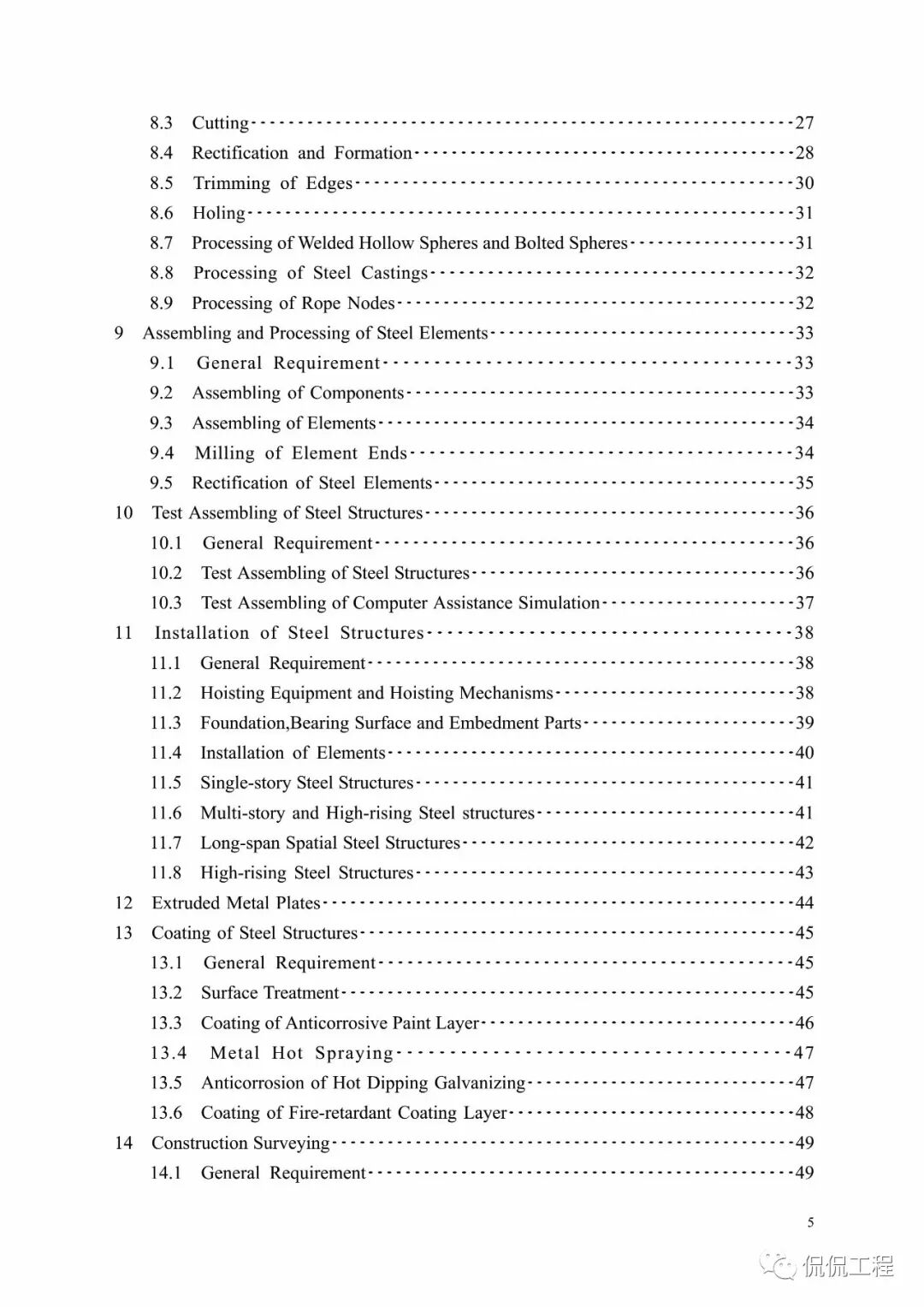 GB50755-2012钢结构工程施工规范的图7