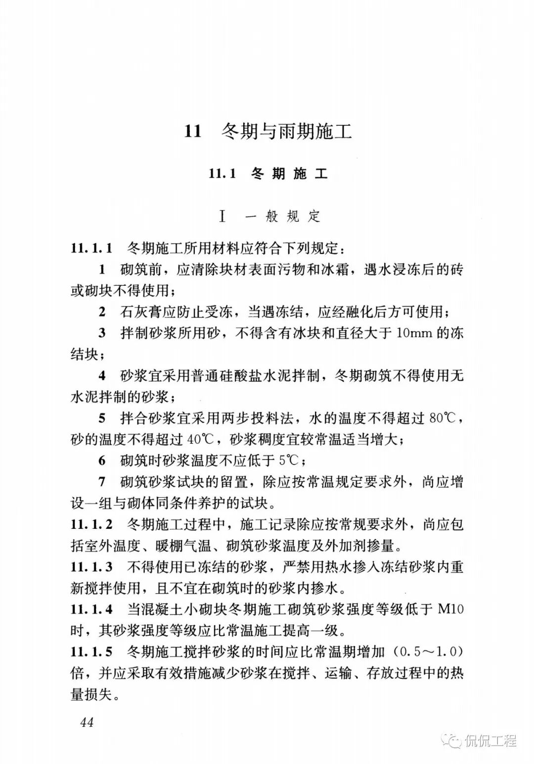 GB50924-2014砌体结构工程施工规范的图43