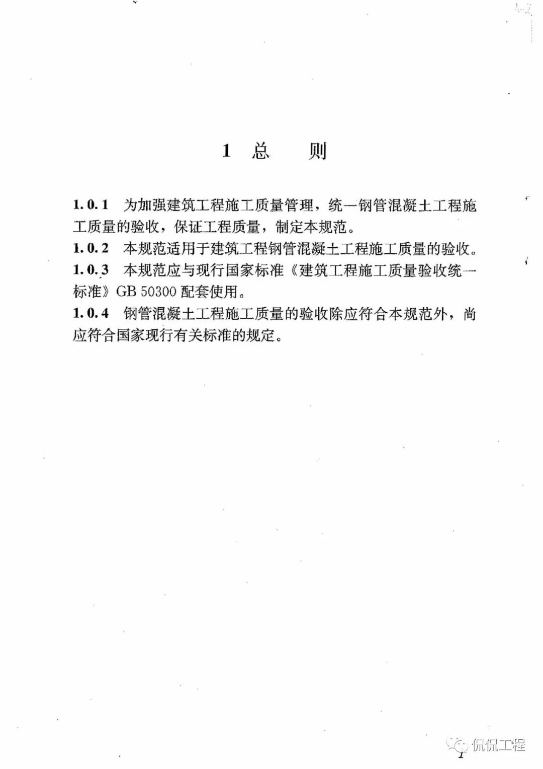 GB50628-2010鋼管混凝土工程施工質量驗收規范的圖6