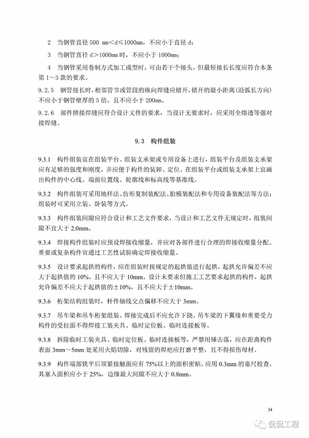 GB50755-2012钢结构工程施工规范的图35