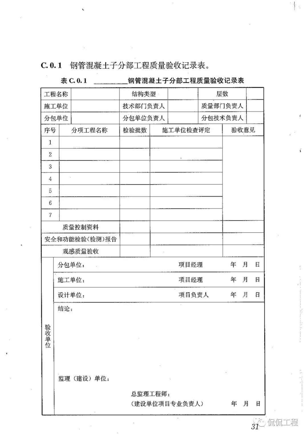 GB50628-2010鋼管混凝土工程施工質量驗收規范的圖28