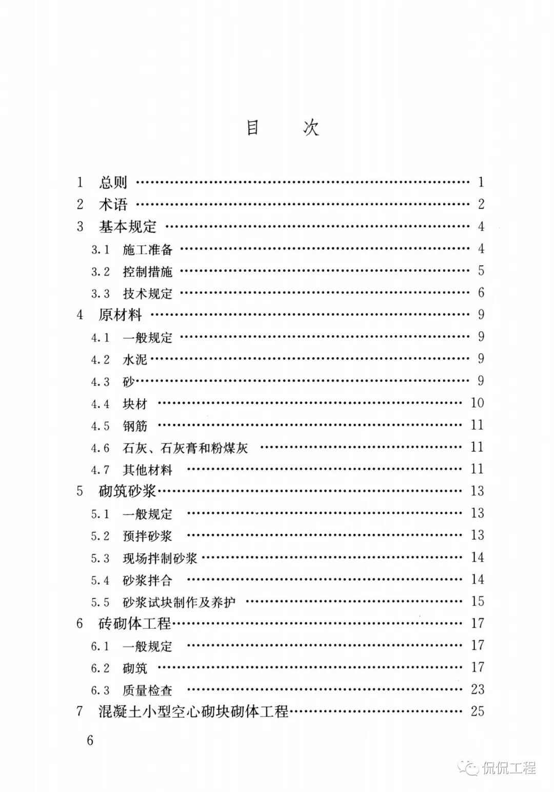 GB50924-2014砌体结构工程施工规范的图5