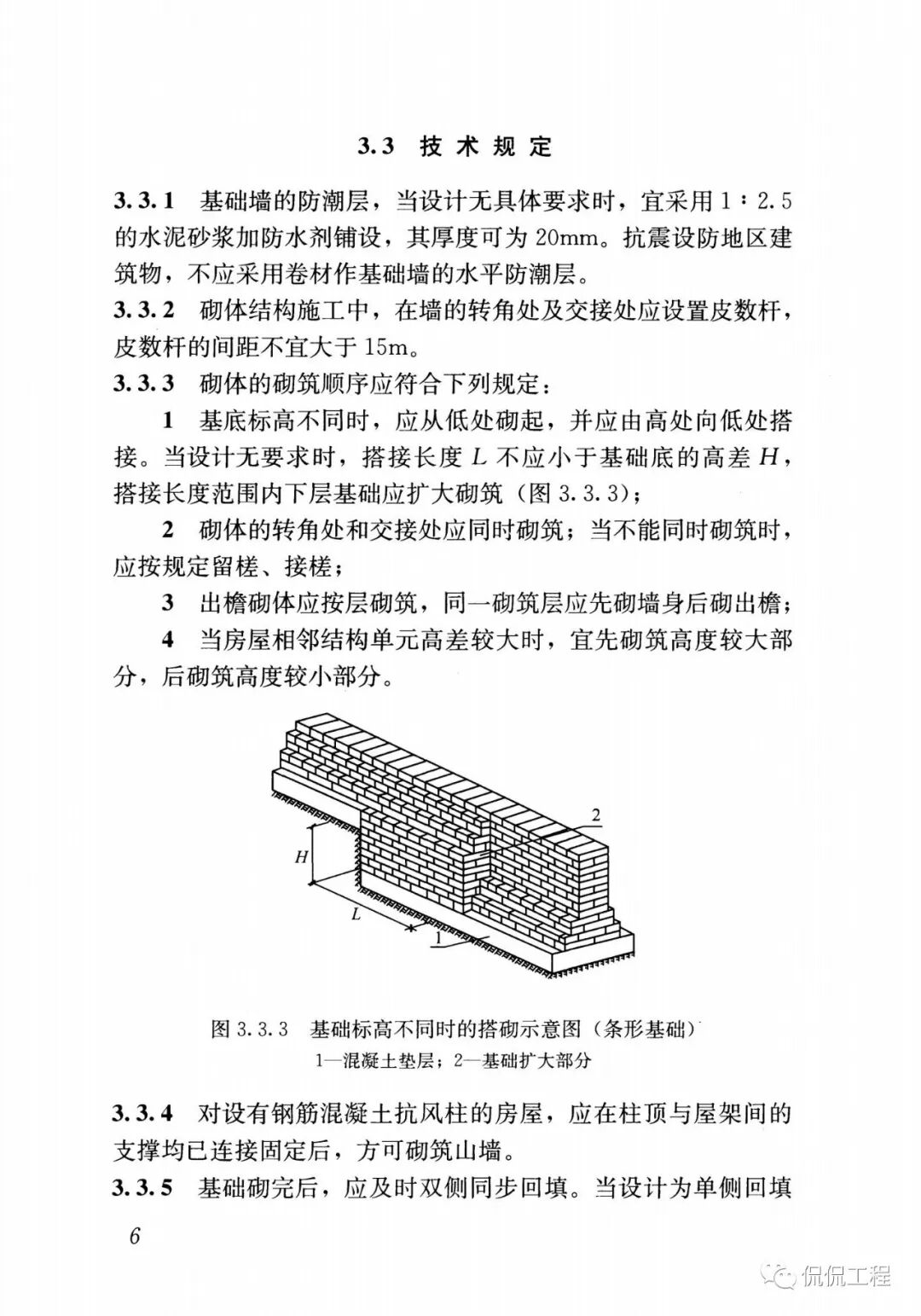 GB50924-2014砌体结构工程施工规范的图13