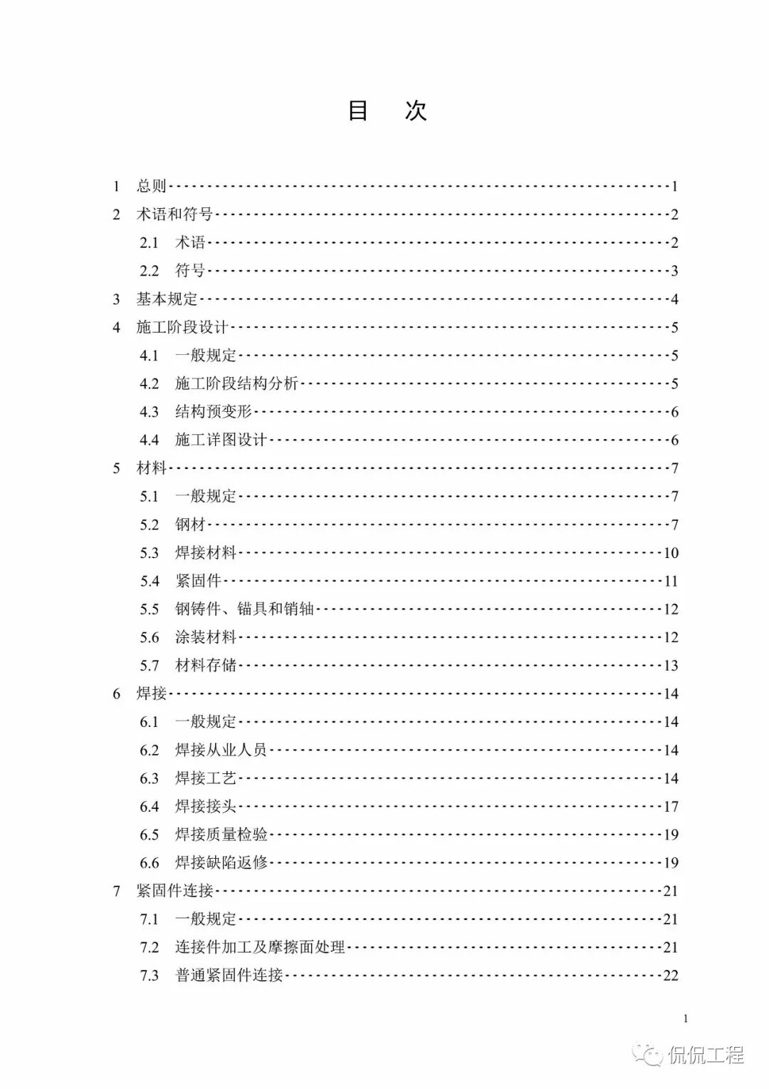 GB50755-2012钢结构工程施工规范的图4