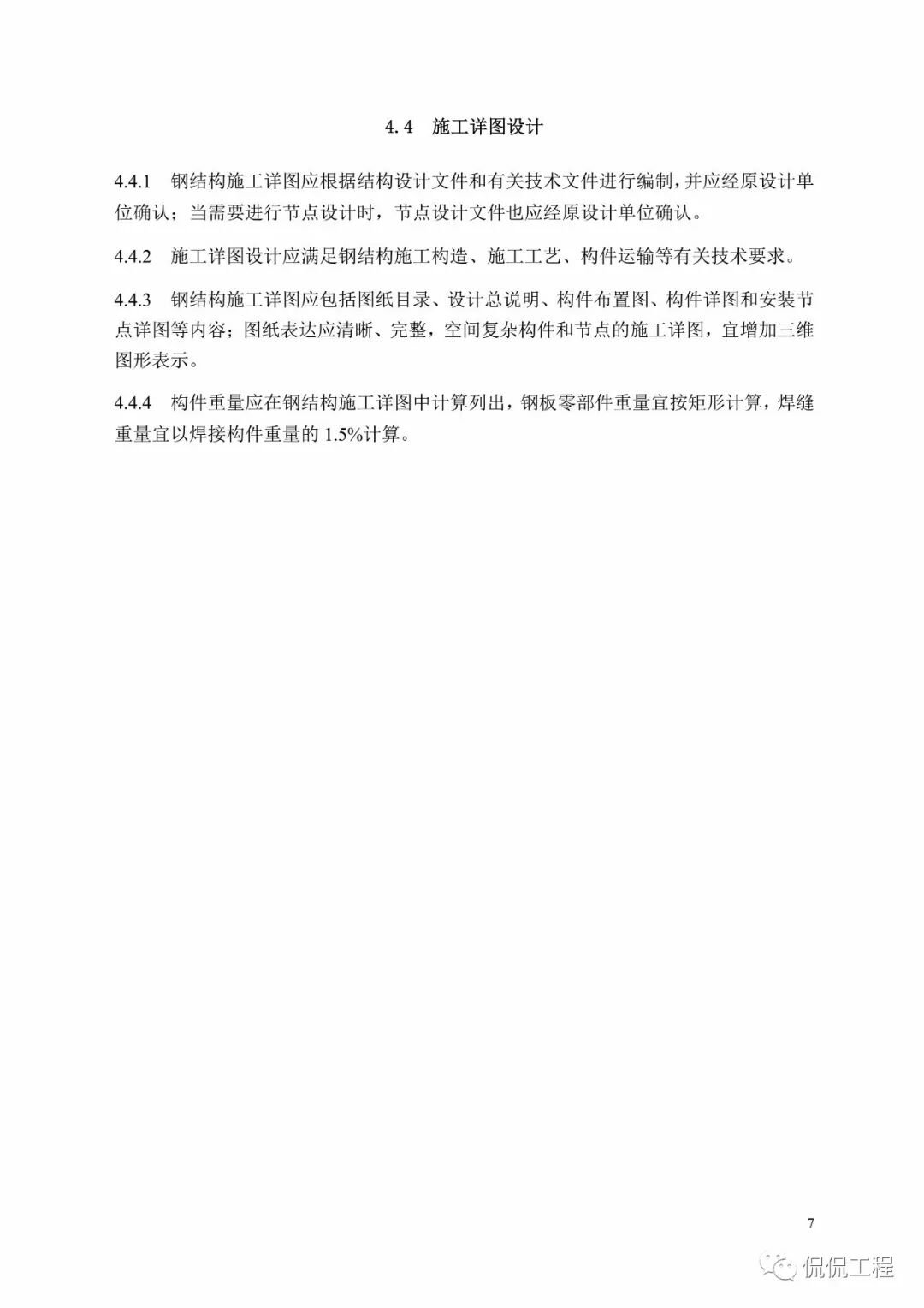 GB50755-2012钢结构工程施工规范的图13