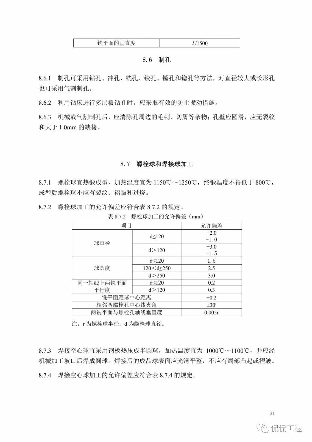 GB50755-2012钢结构工程施工规范的图33