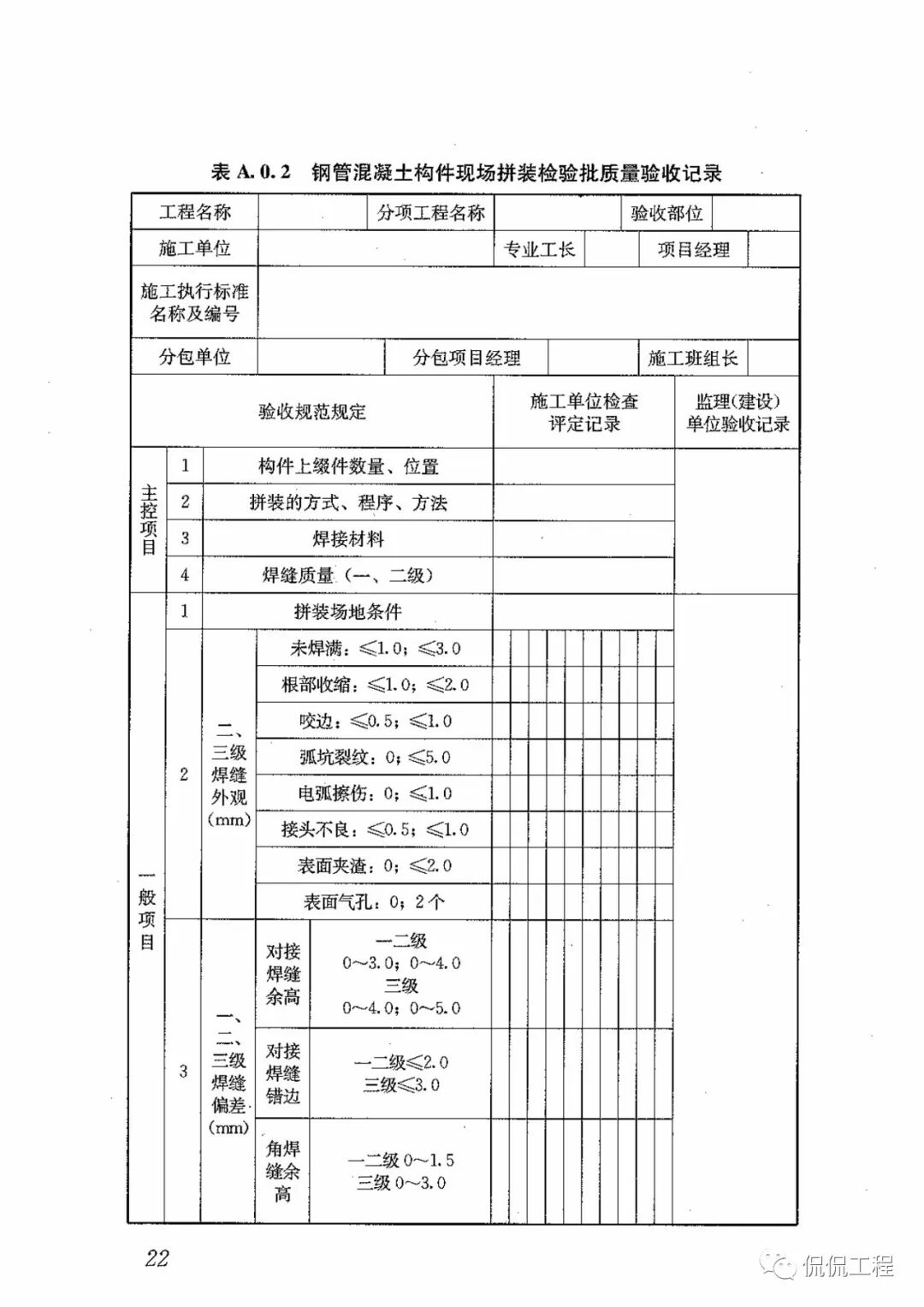 GB50628-2010鋼管混凝土工程施工質量驗收規范的圖21