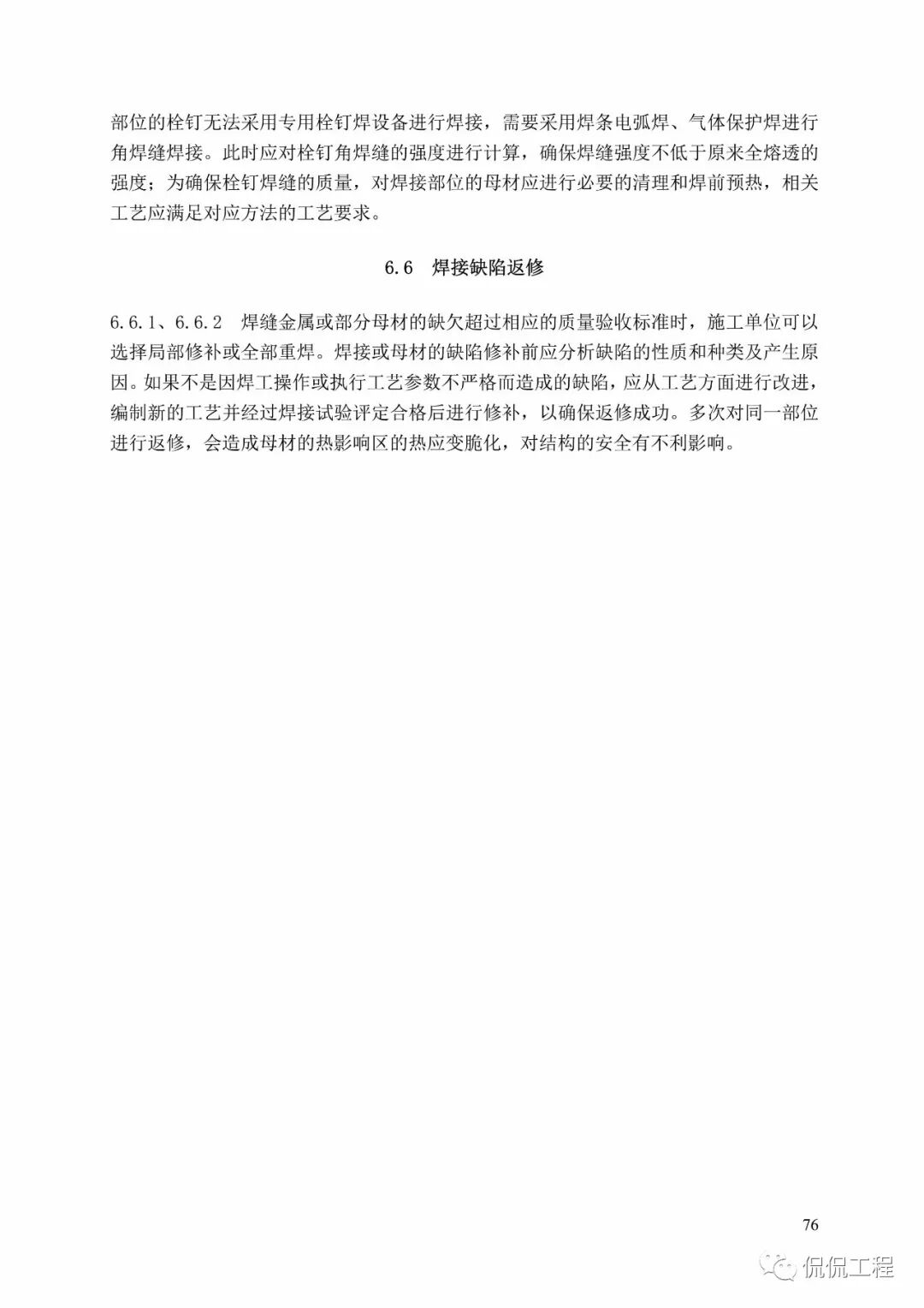 GB50755-2012钢结构工程施工规范的图66