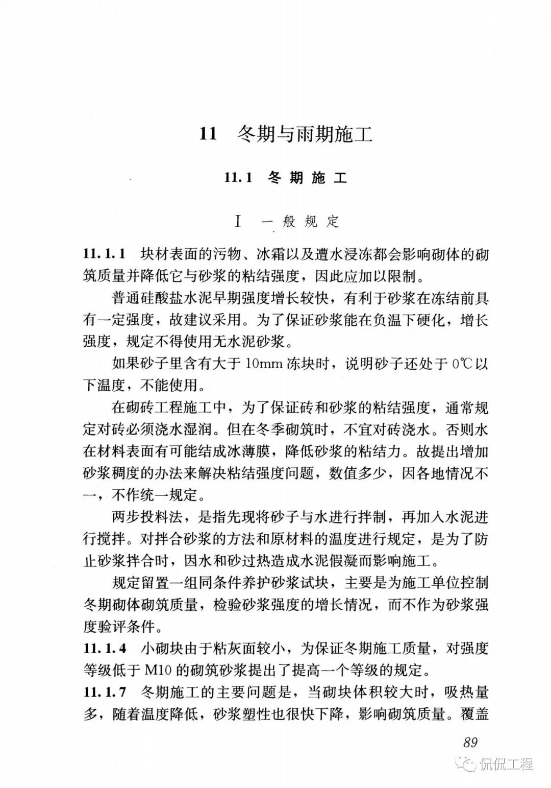 GB50924-2014砌体结构工程施工规范的图76