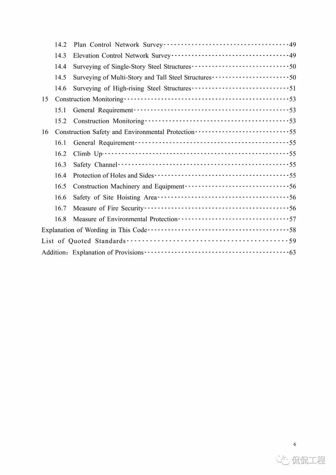 GB50755-2012钢结构工程施工规范的图8