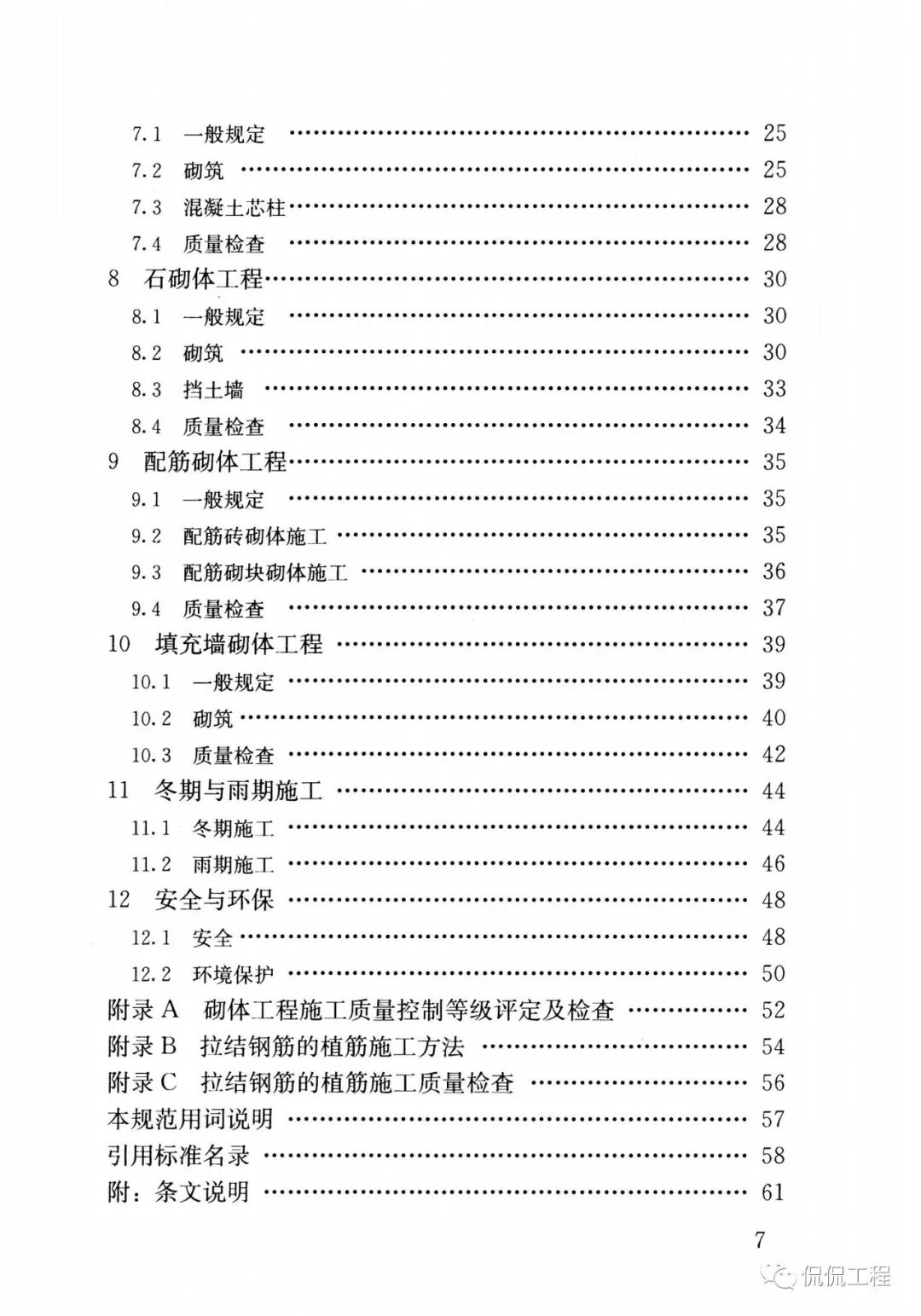 GB50924-2014砌体结构工程施工规范的图6