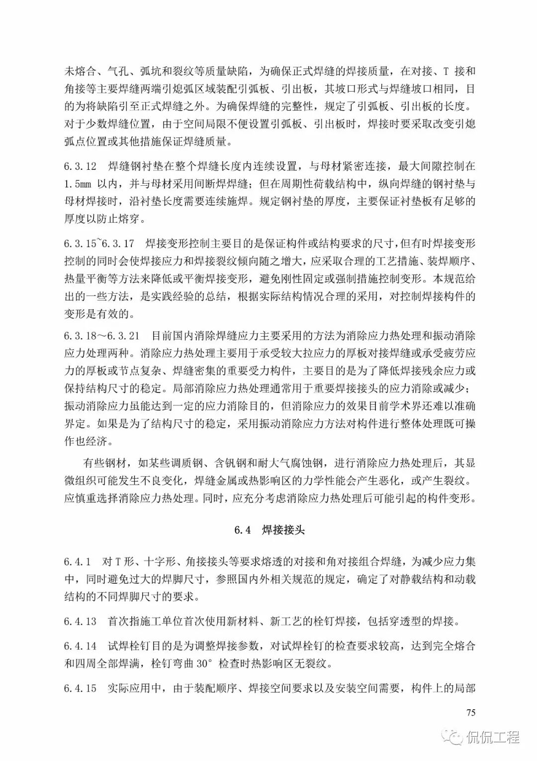 GB50755-2012钢结构工程施工规范的图65