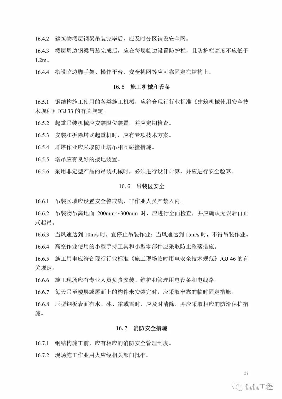 GB50755-2012钢结构工程施工规范的图52