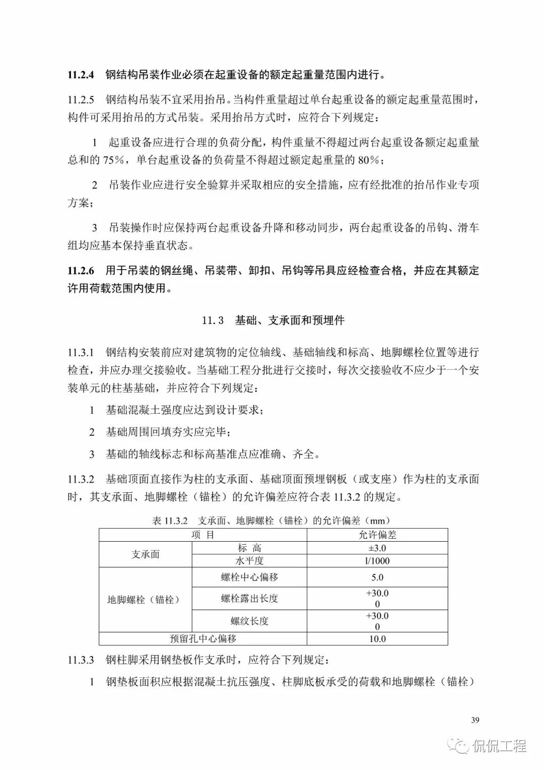 GB50755-2012钢结构工程施工规范的图39