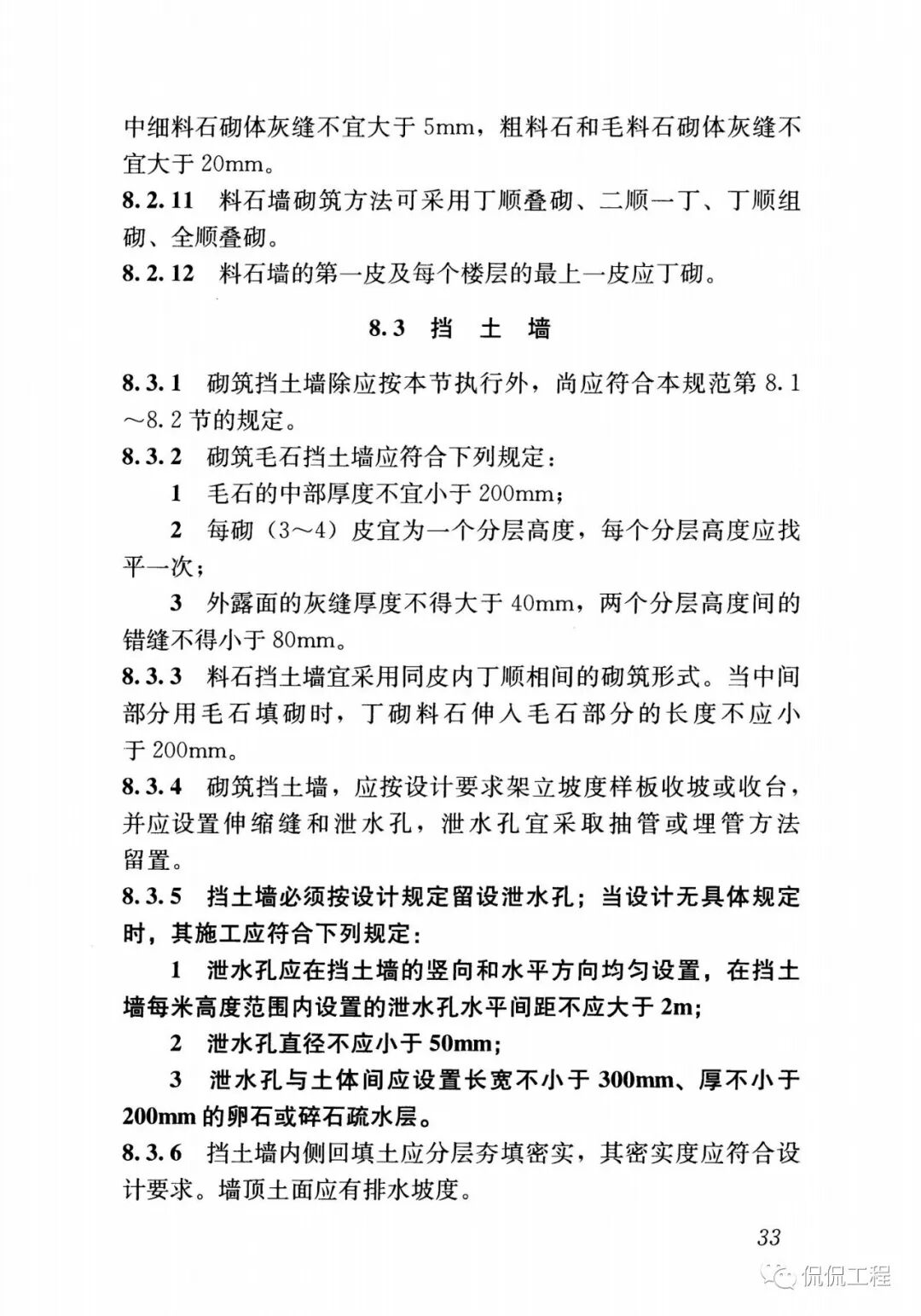 GB50924-2014砌体结构工程施工规范的图34