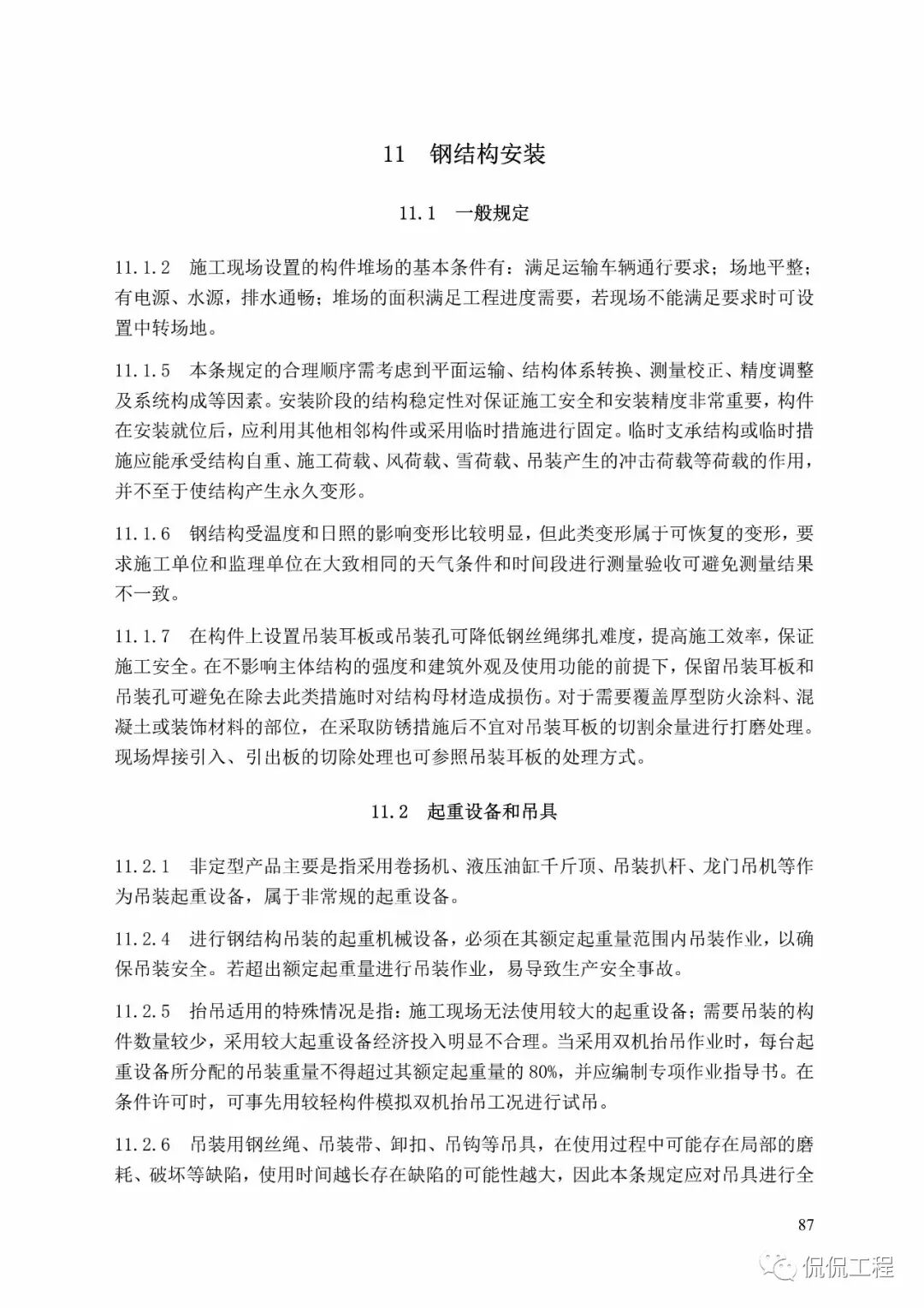 GB50755-2012钢结构工程施工规范的图74