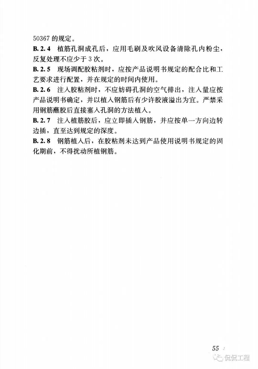 GB50924-2014砌体结构工程施工规范的图51