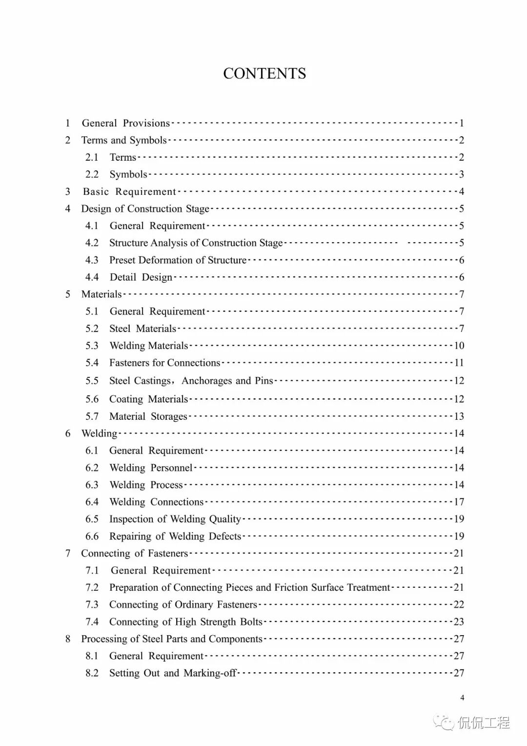 GB50755-2012钢结构工程施工规范的图6