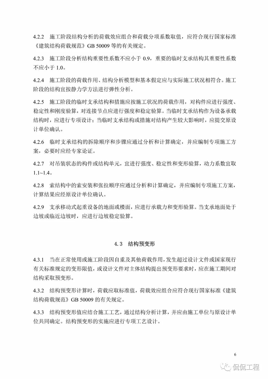 GB50755-2012钢结构工程施工规范的图12