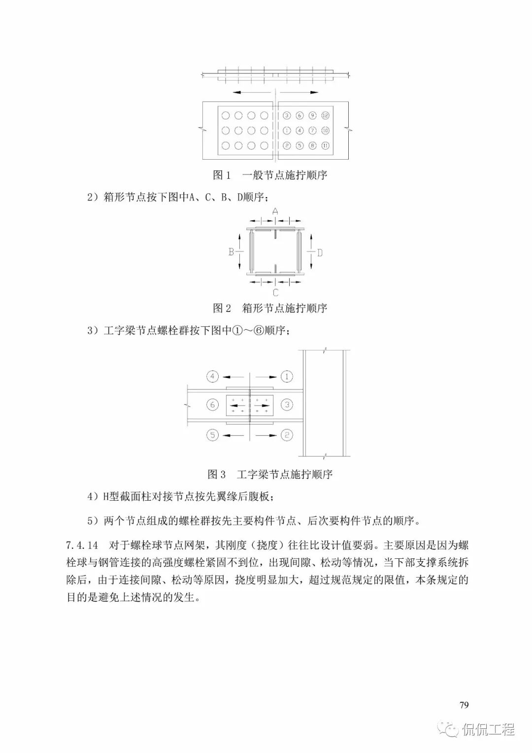 GB50755-2012钢结构工程施工规范的图68