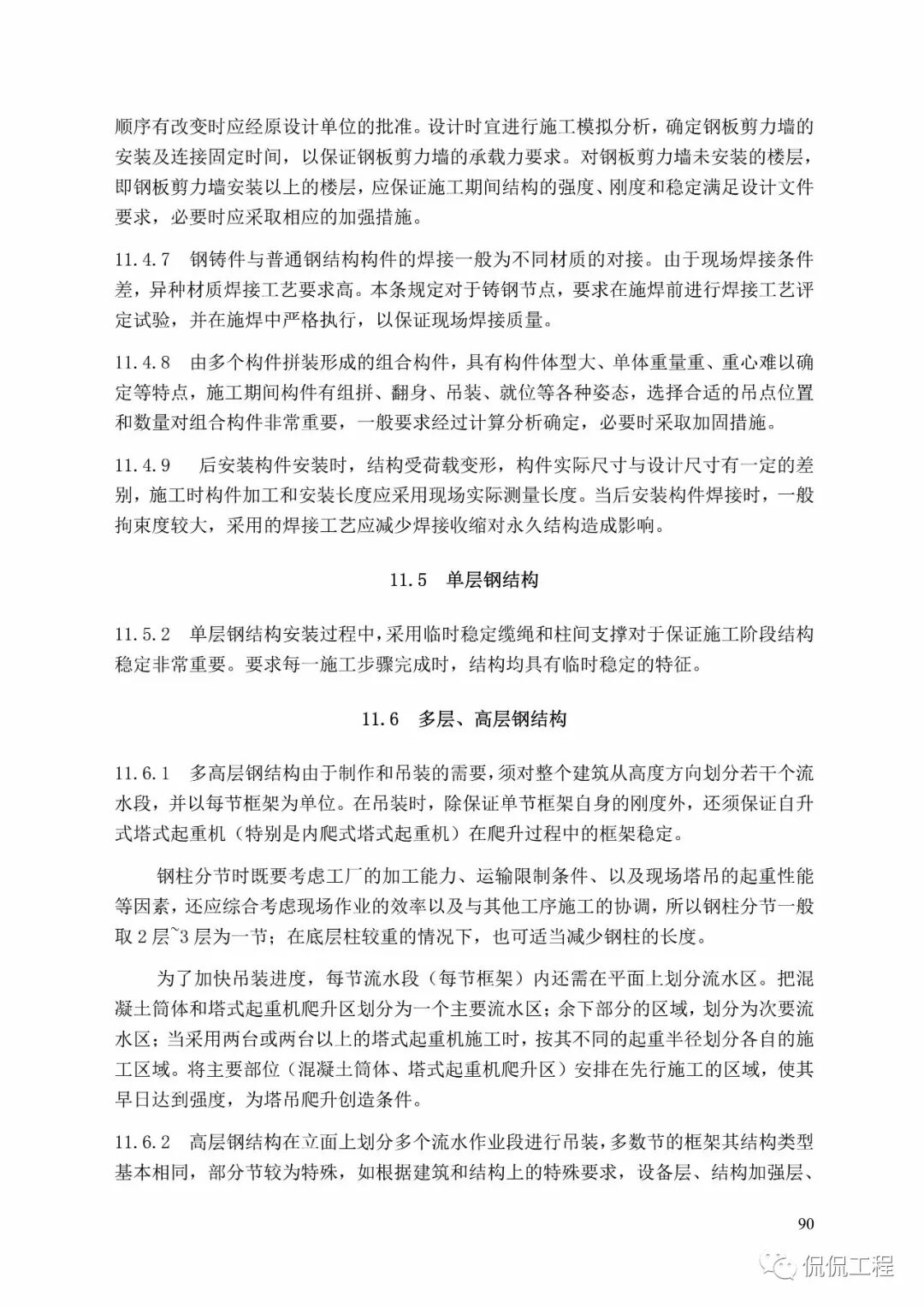 GB50755-2012钢结构工程施工规范的图76