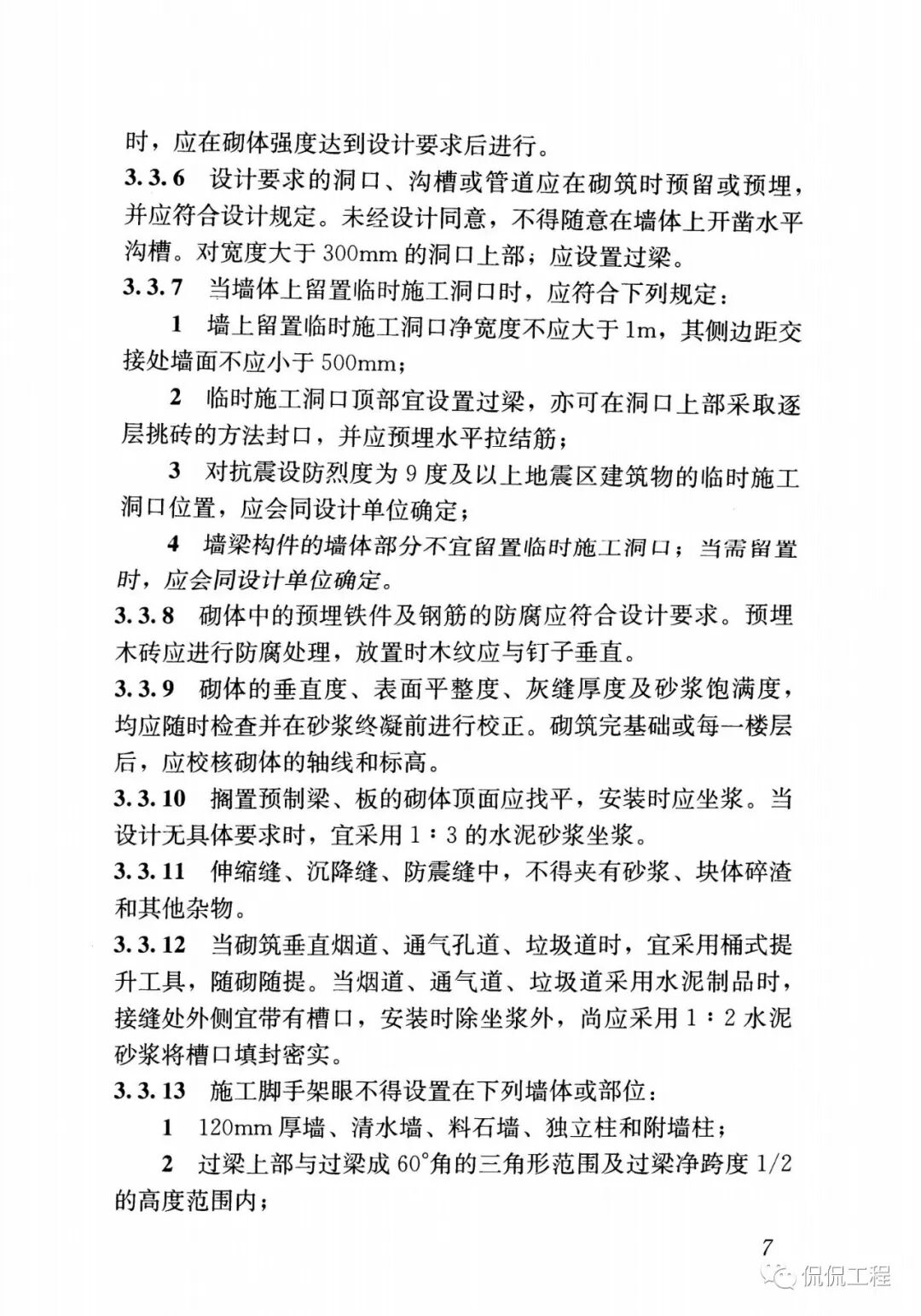 GB50924-2014砌体结构工程施工规范的图14