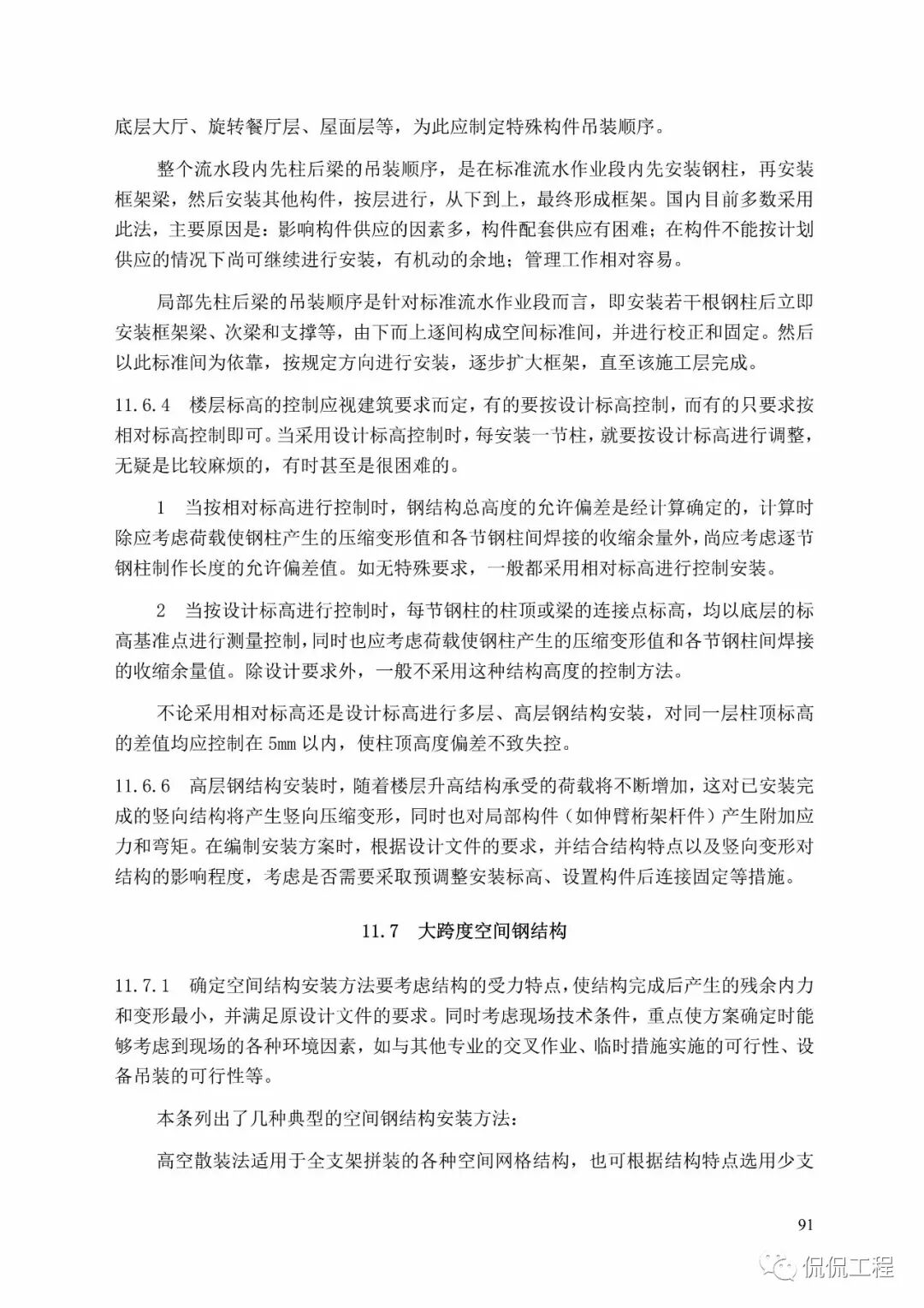 GB50755-2012钢结构工程施工规范的图77