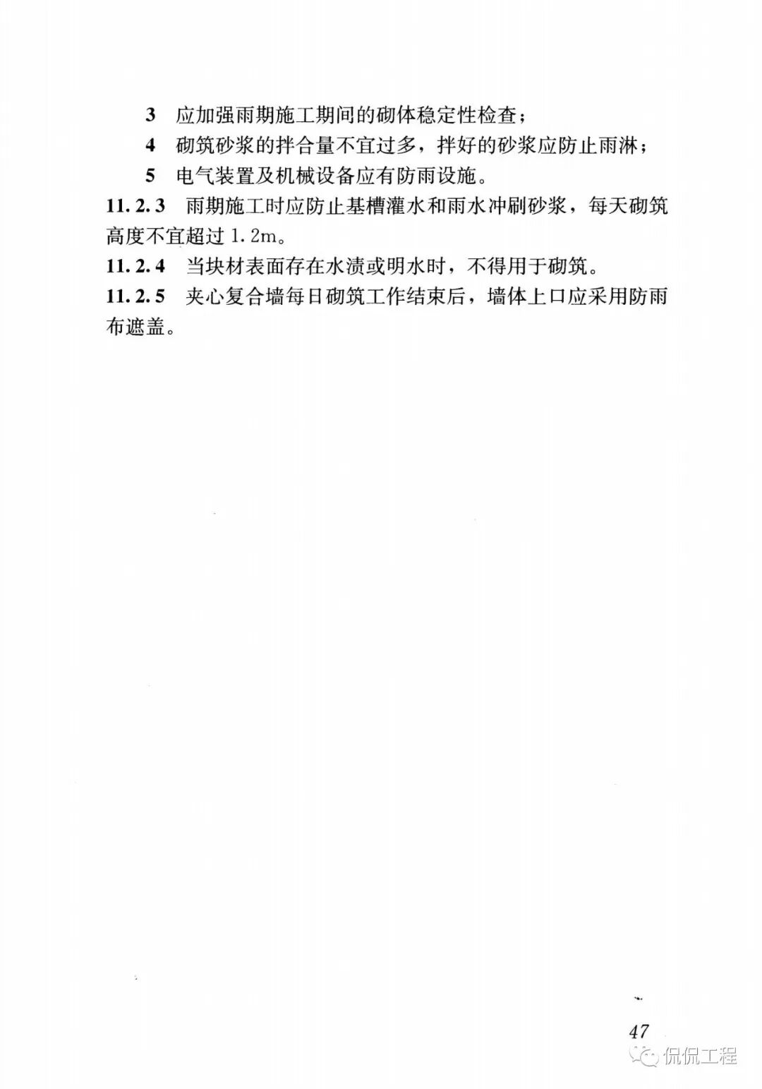 GB50924-2014砌体结构工程施工规范的图45