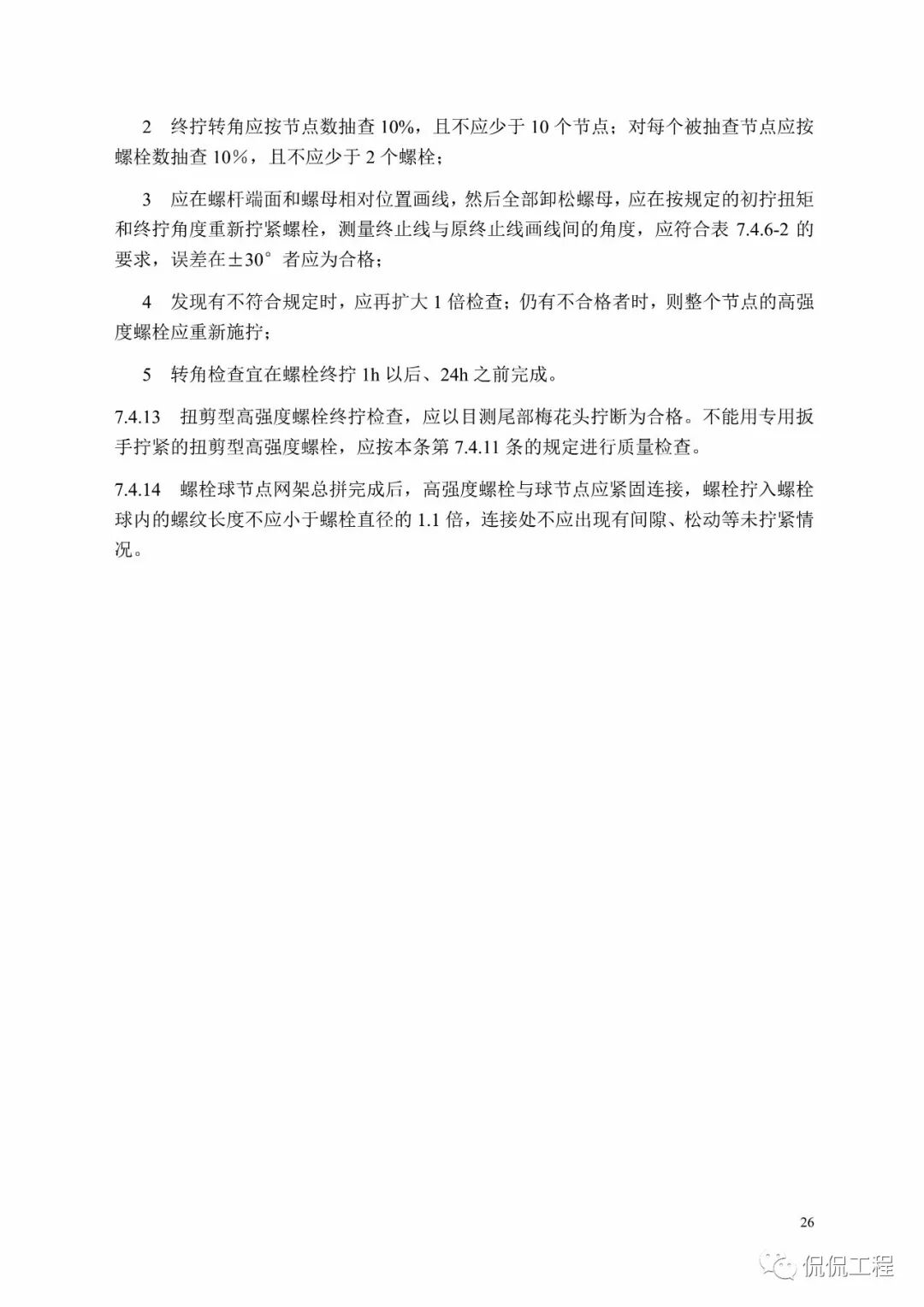 GB50755-2012钢结构工程施工规范的图28