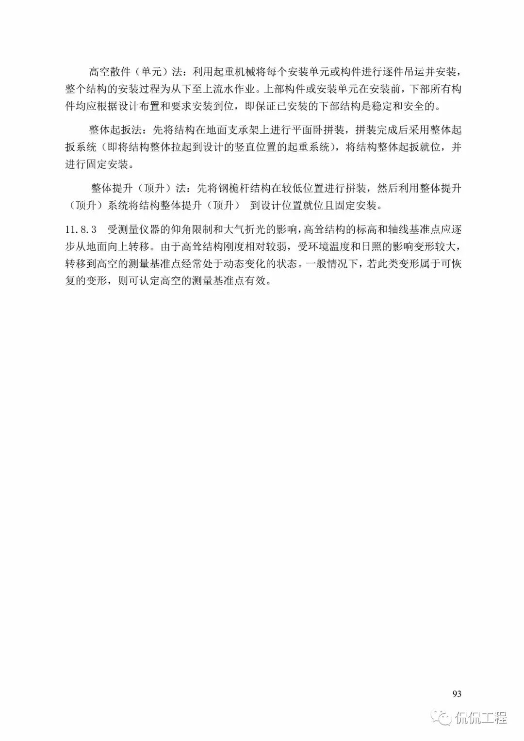 GB50755-2012钢结构工程施工规范的图79