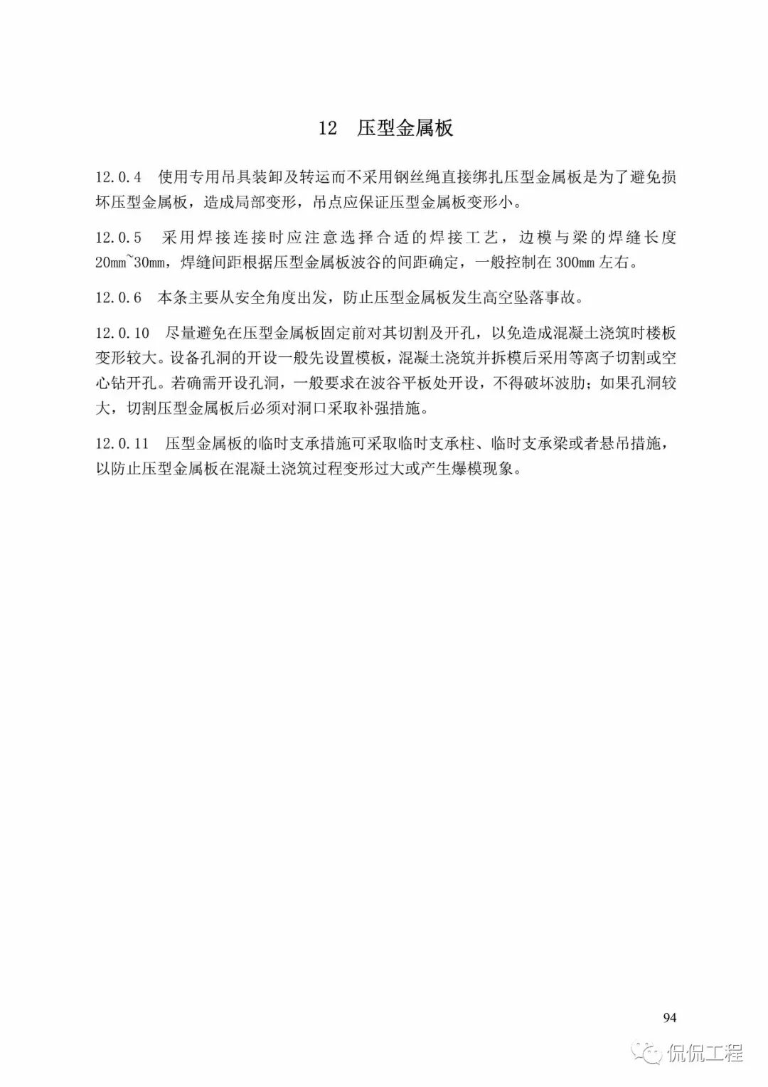 GB50755-2012钢结构工程施工规范的图80