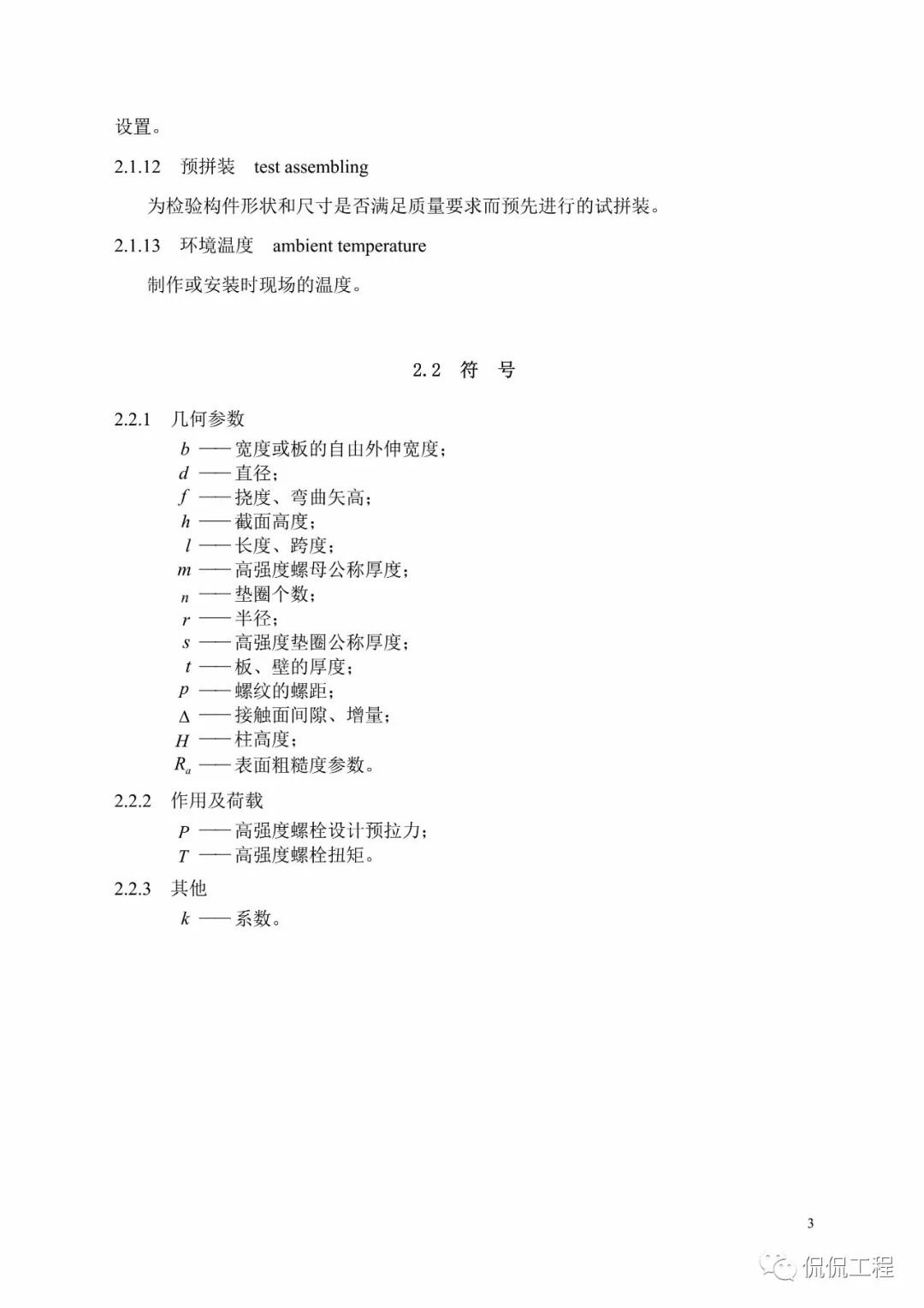 GB50755-2012钢结构工程施工规范的图10