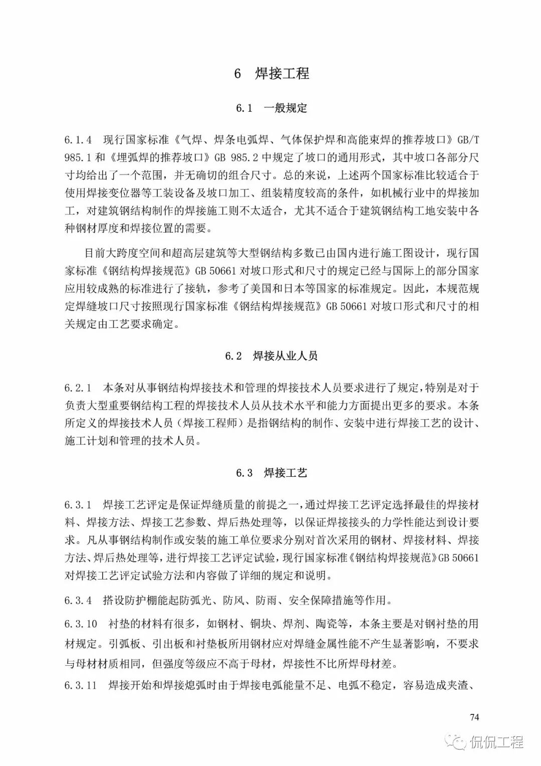 GB50755-2012钢结构工程施工规范的图64