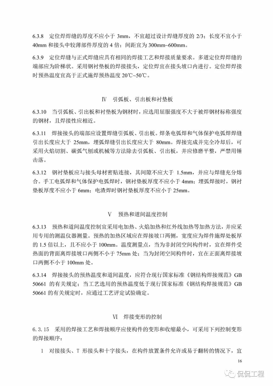 GB50755-2012钢结构工程施工规范的图20