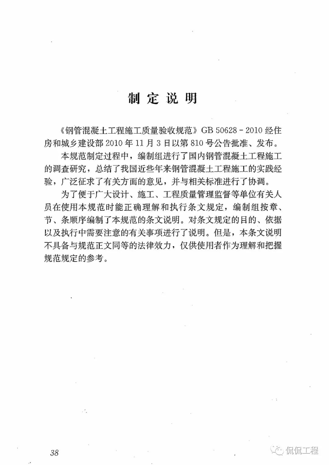 GB50628-2010鋼管混凝土工程施工質量驗收規范的圖34