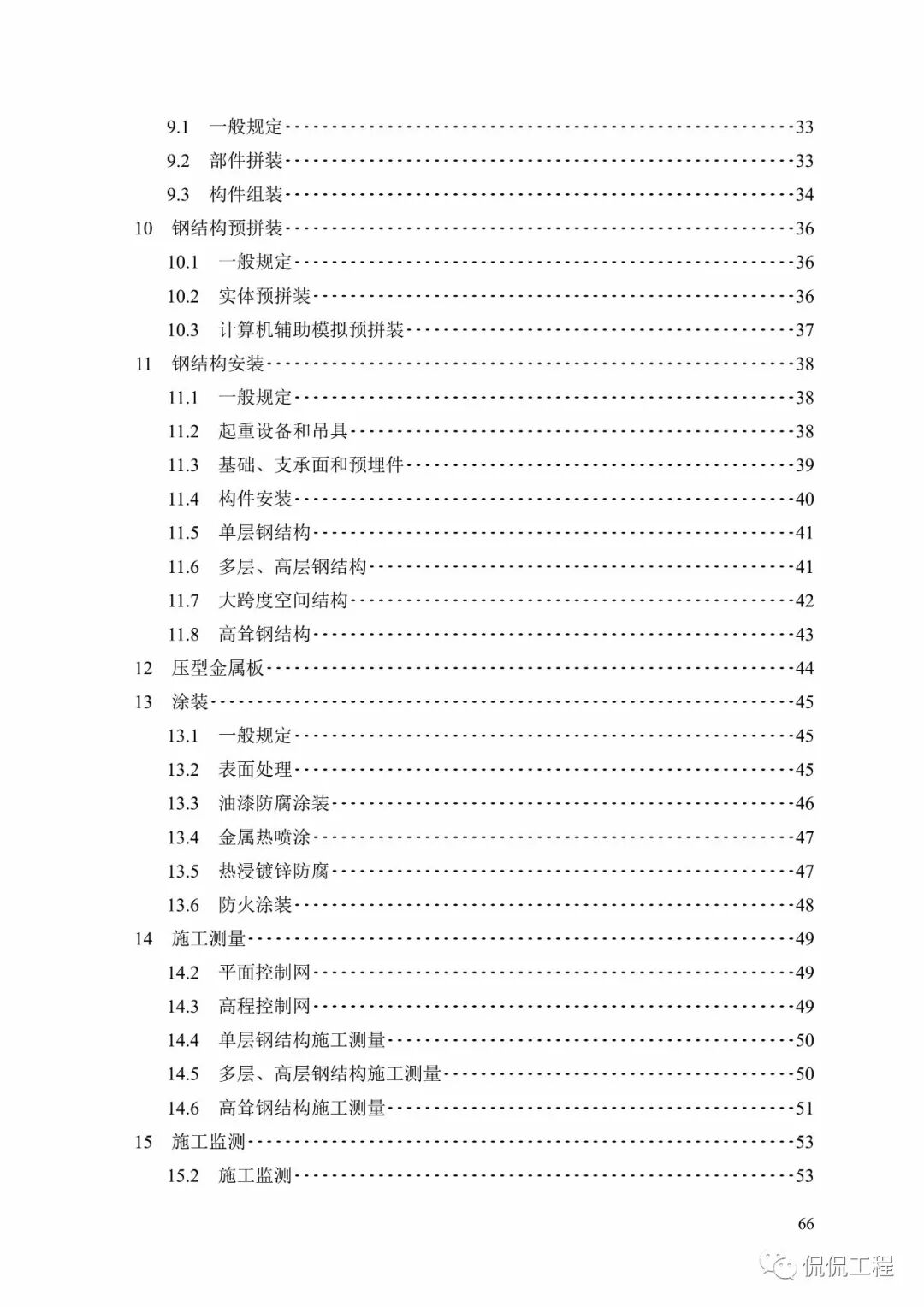 GB50755-2012钢结构工程施工规范的图58