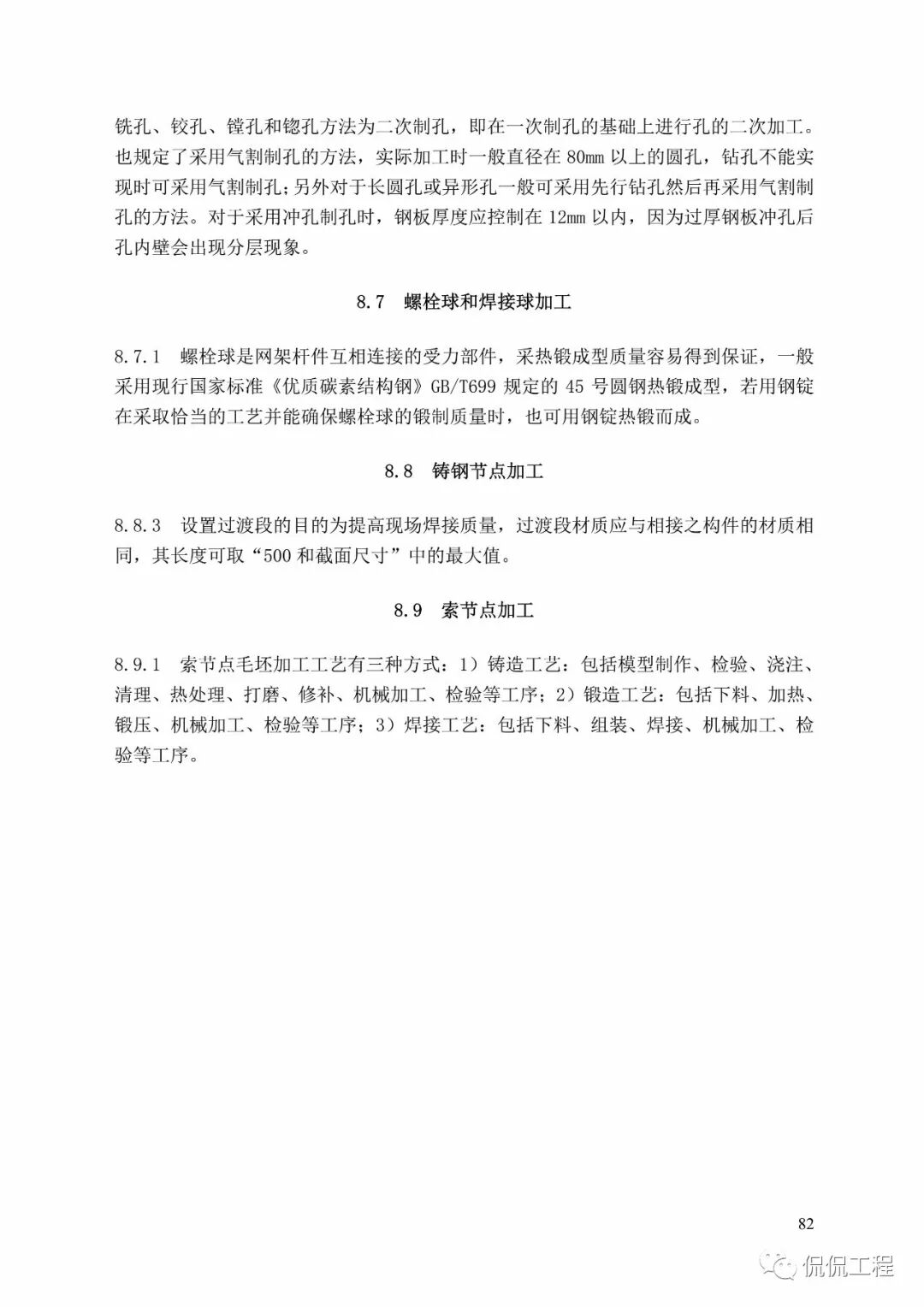 GB50755-2012钢结构工程施工规范的图70