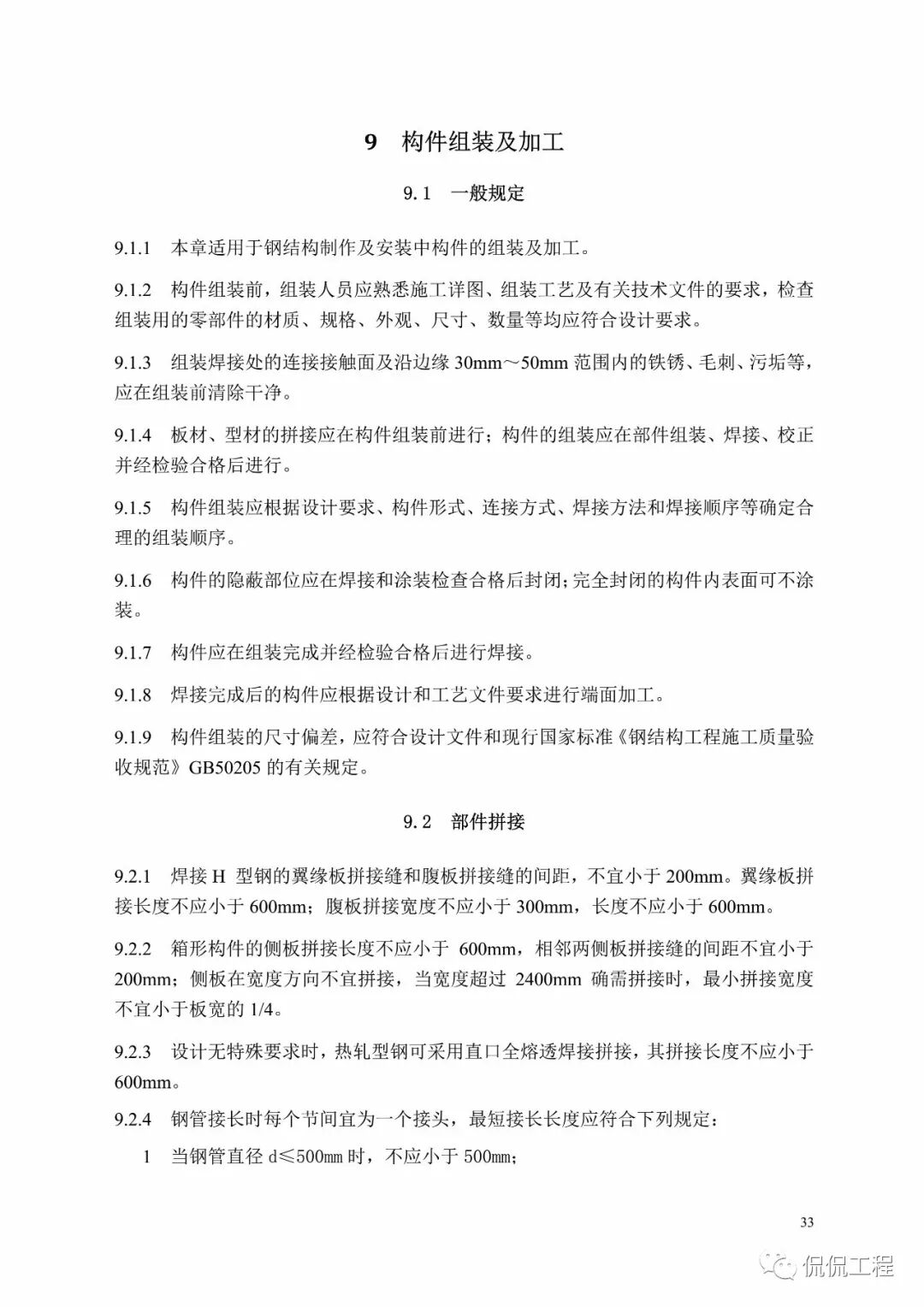 GB50755-2012钢结构工程施工规范的图34