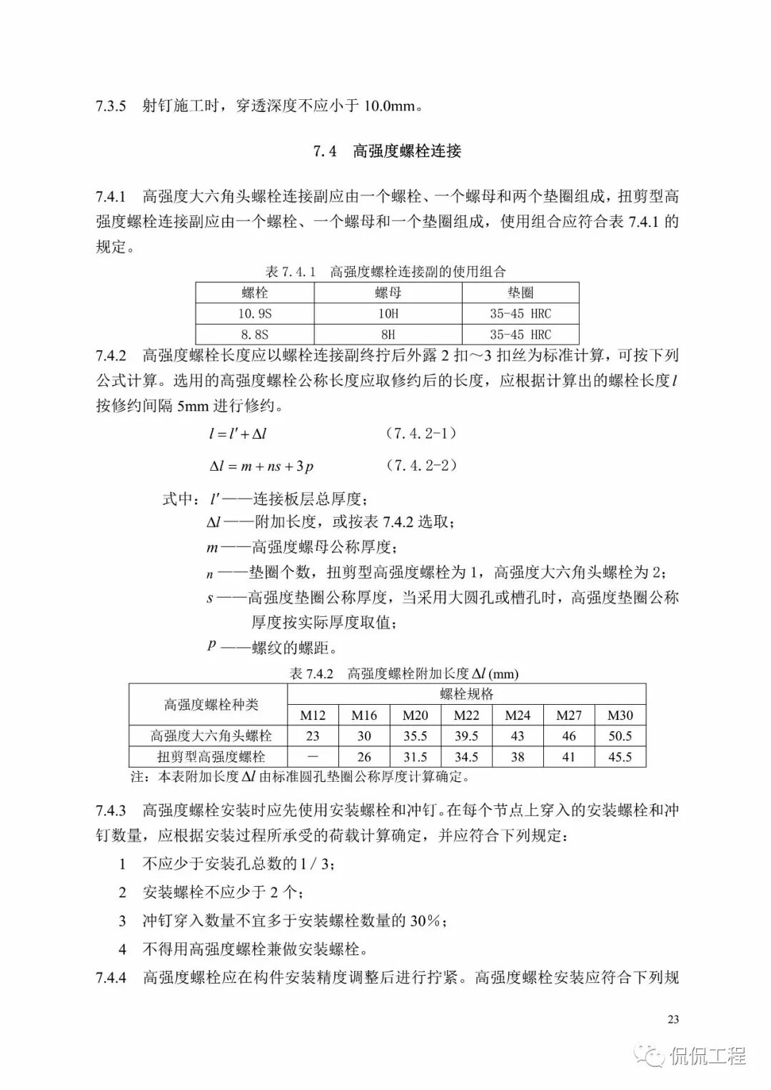 GB50755-2012钢结构工程施工规范的图26