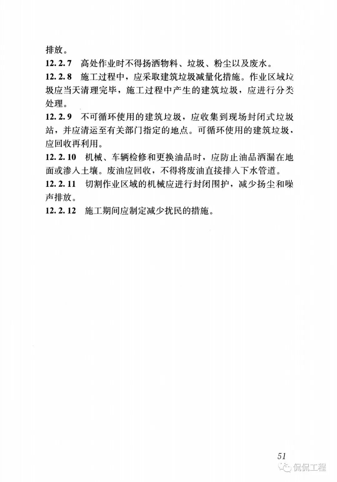 GB50924-2014砌体结构工程施工规范的图48